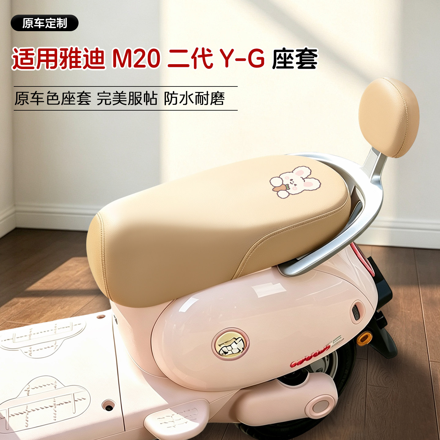 适用雅迪电动车皮革座套