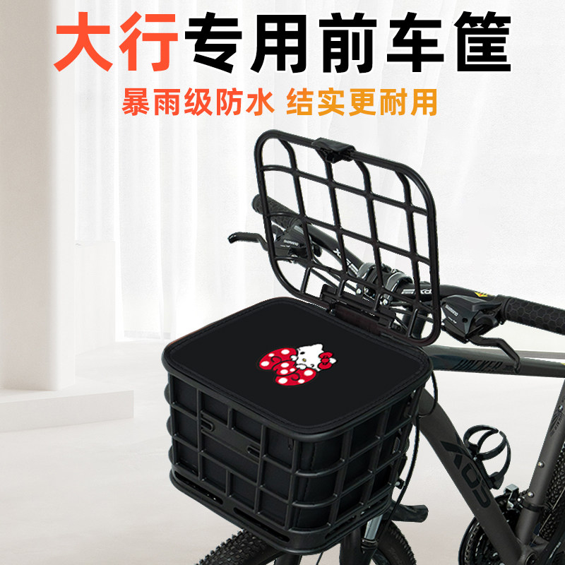大行山地自行车专用前车筐后车筐置物筐后置车篮车娄前框配件大全