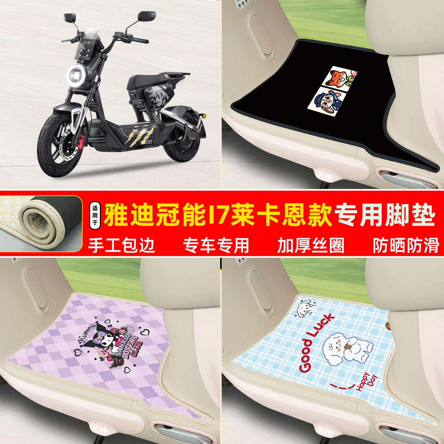 雅迪i7莱卡恩款专用包边丝圈脚垫图片