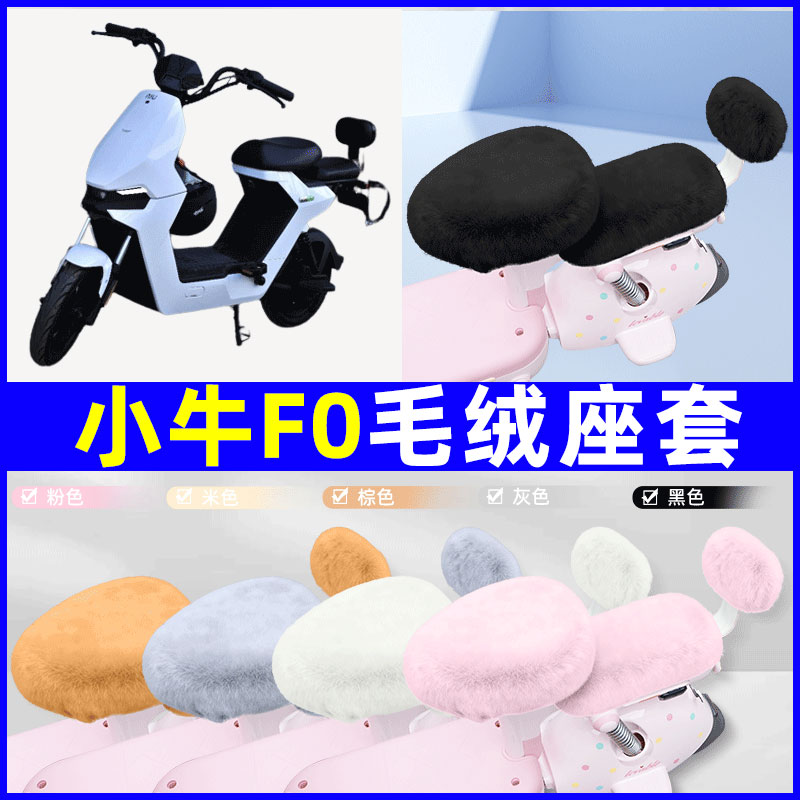 电瓶车电动车专用兔绒座套