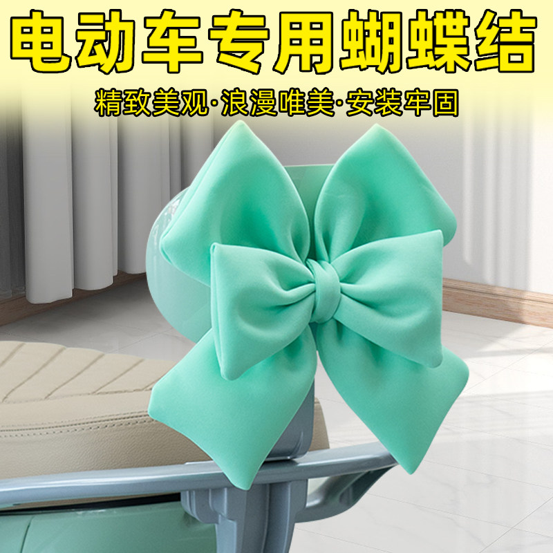 适用电动车摩托车头后座装饰爱玛晴天露娜车电动车后座尾贴蝴蝶结