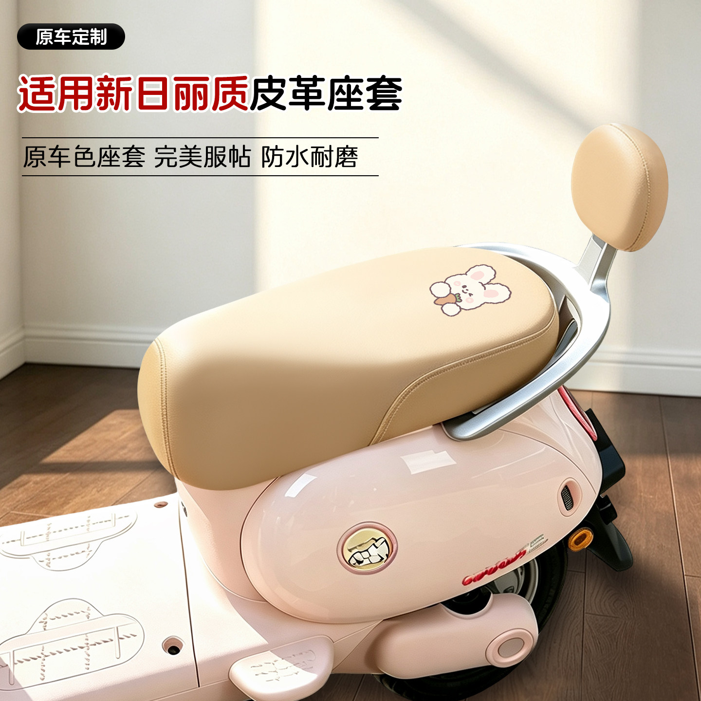 适用新日电动车皮革座套