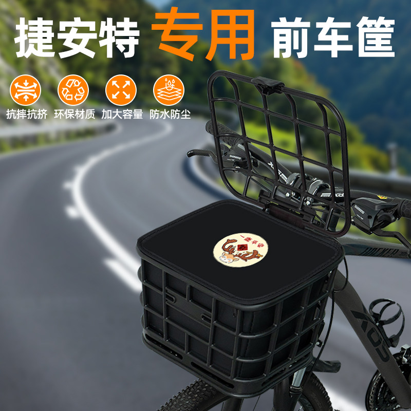 捷安特山地自行车前置车筐车篮子后车筐储物大容量放书包配件大全