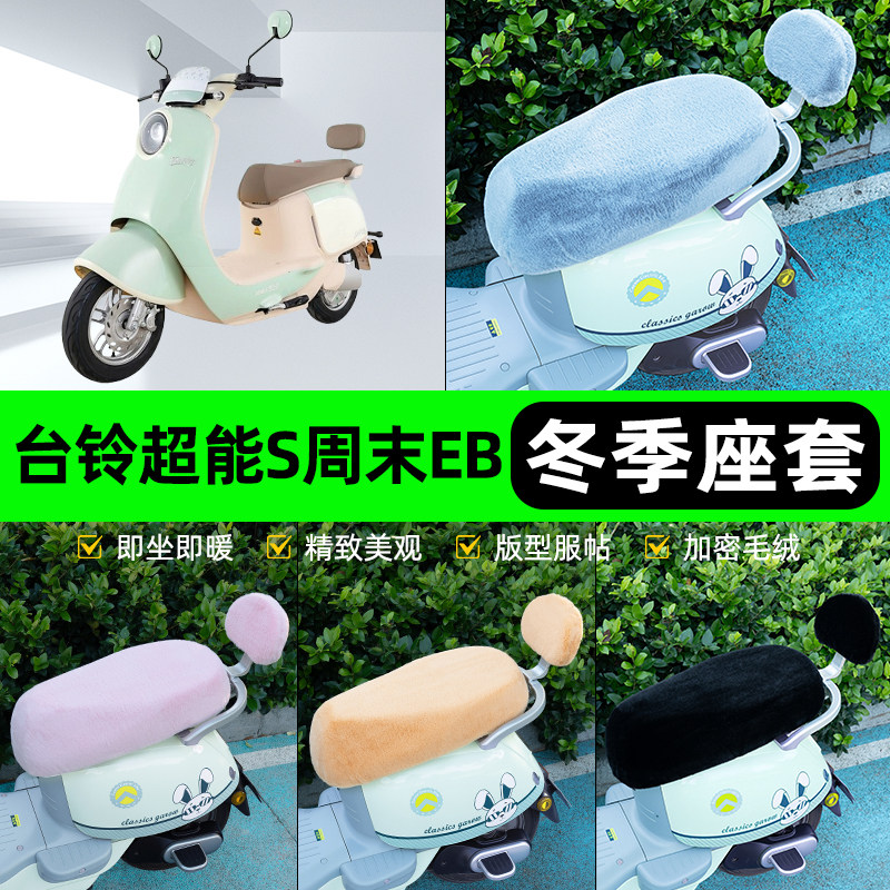 电瓶车电动车专用座套坐垫套