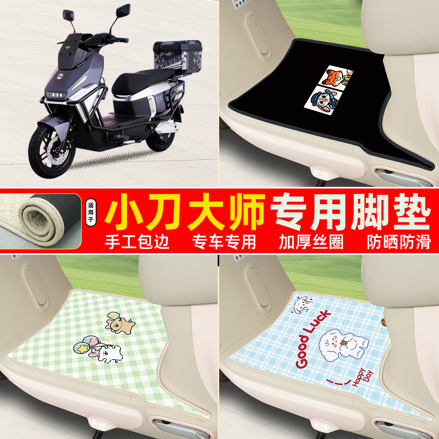 小刀大师智荟版专用包边丝圈脚垫