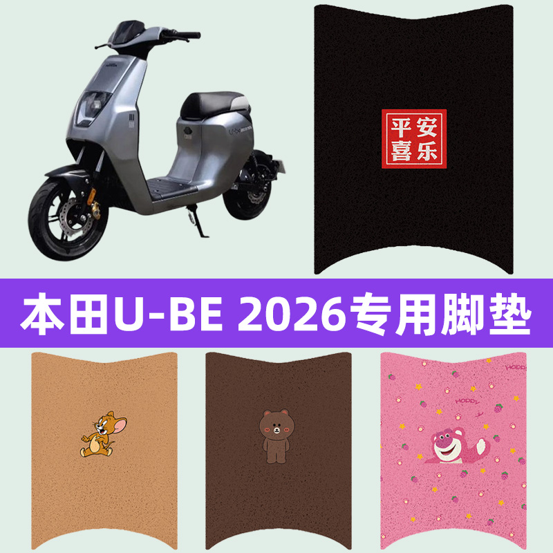 适用本田U-BE 2026踏板摩托车脚垫脚踏垫脚踩垫踏板垫子装饰配件