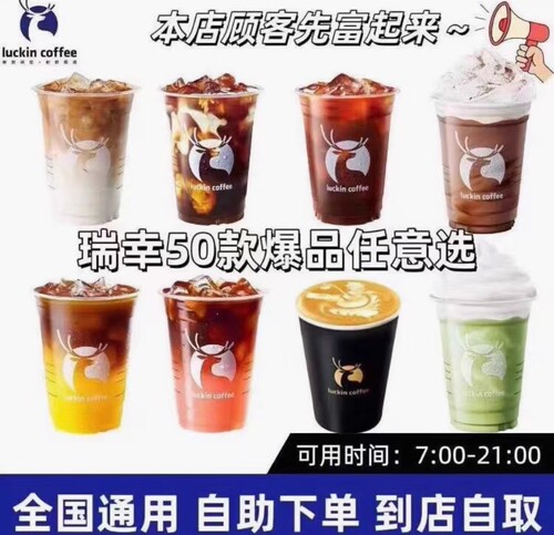 全国通用优惠券瑞幸咖啡代下单 生椰拿铁 标准美式 小黄油 小黑杯