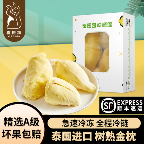喜得猫AA级泰国金枕榴莲当季新鲜