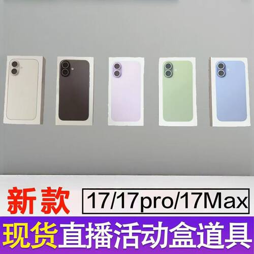 适用苹果17包装盒可定制17Promax手机盒iPhone17手机空盒加重封好