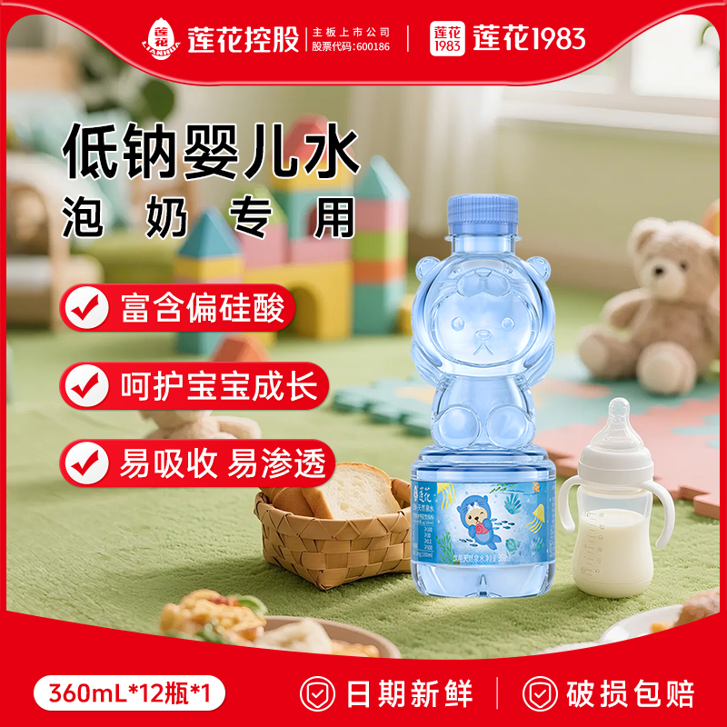 莲花1983天然泉水360ml*12瓶