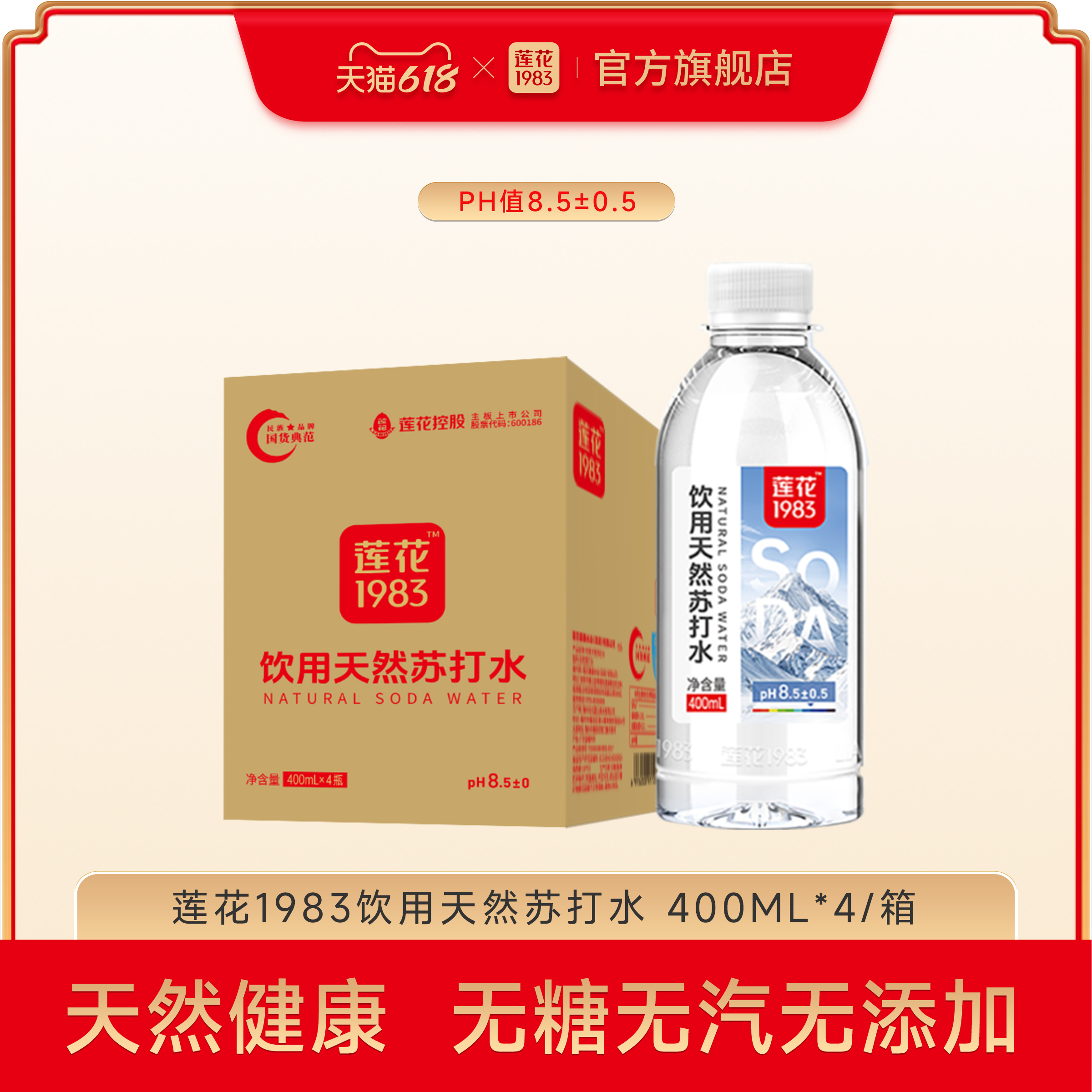 蓮花1983天然蘇打水無糖無氣弱堿