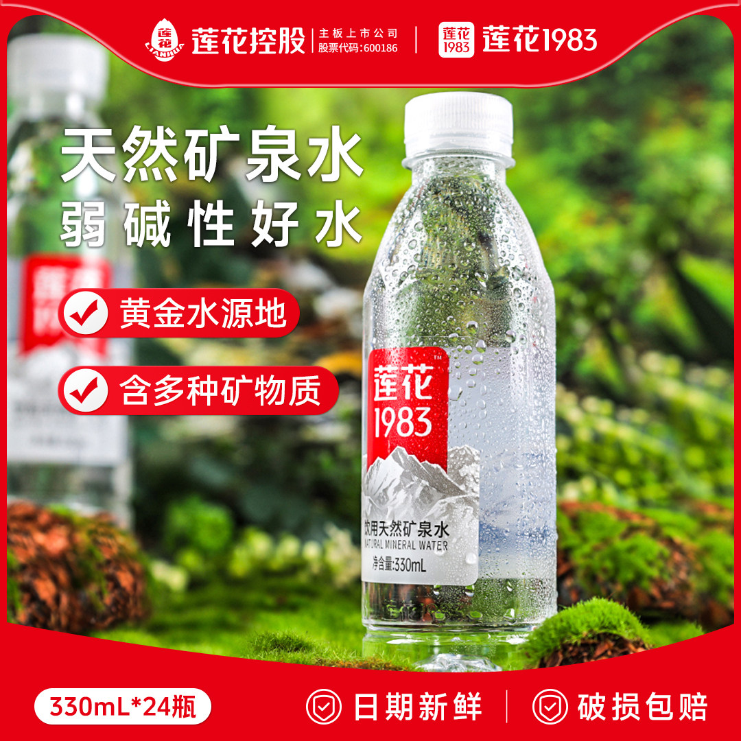 莲花1983天然矿泉水整箱330ml*24
