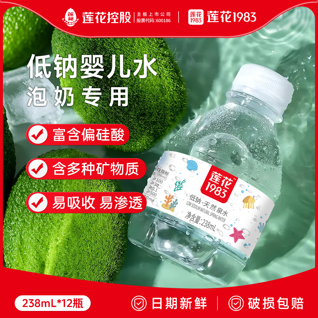 莲花低钠天然泉水238ml*12瓶/箱