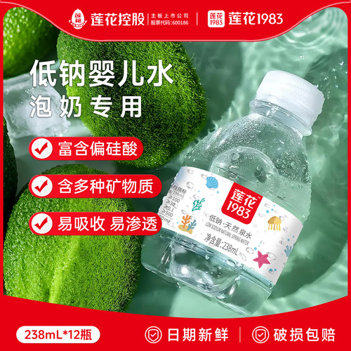 莲花1983天然泉水238ml*12瓶