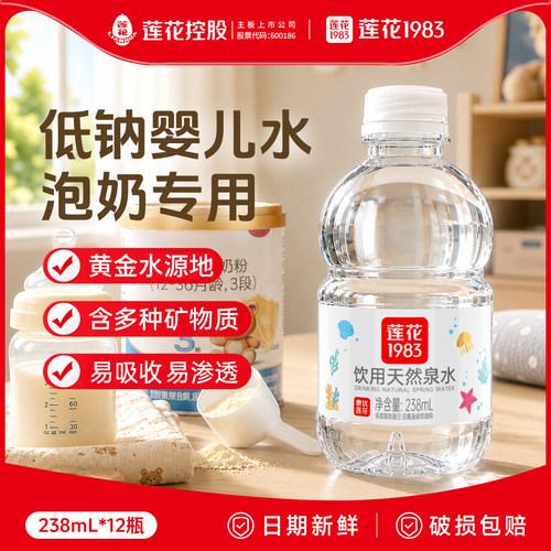 莲花低钠天然泉水238ml*12瓶/箱