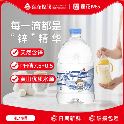 莲花1983天然泉水泡奶粉泡茶饮用