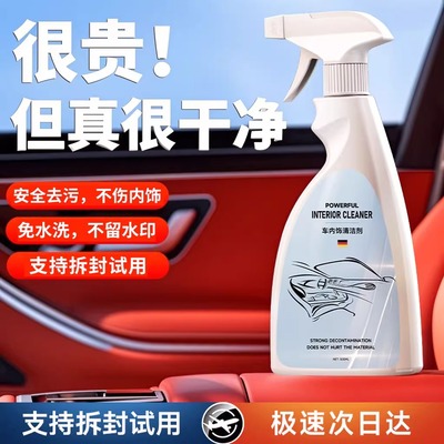 【德国进口】汽车内饰清洁剂强效