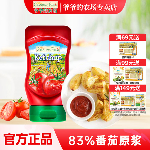 爷爷的农场番茄酱西红柿酱