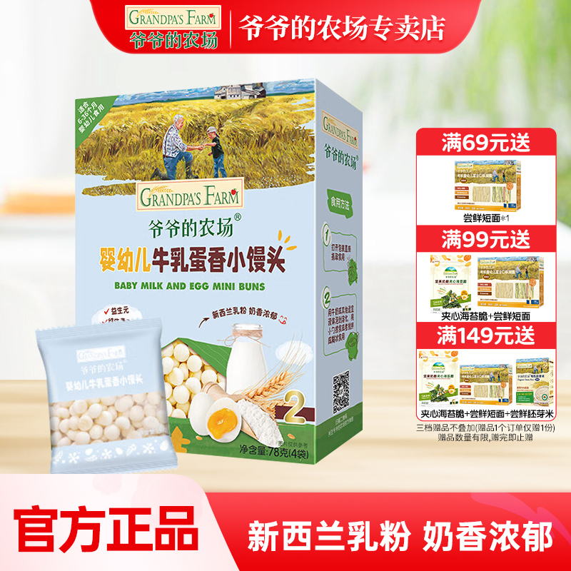 爷爷的农场婴幼儿小馒头