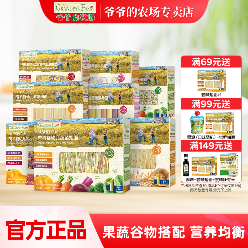 爷爷的农场婴幼儿营养辅食蝴蝶碎碎粒粒面有机宝宝面条婴儿无添加