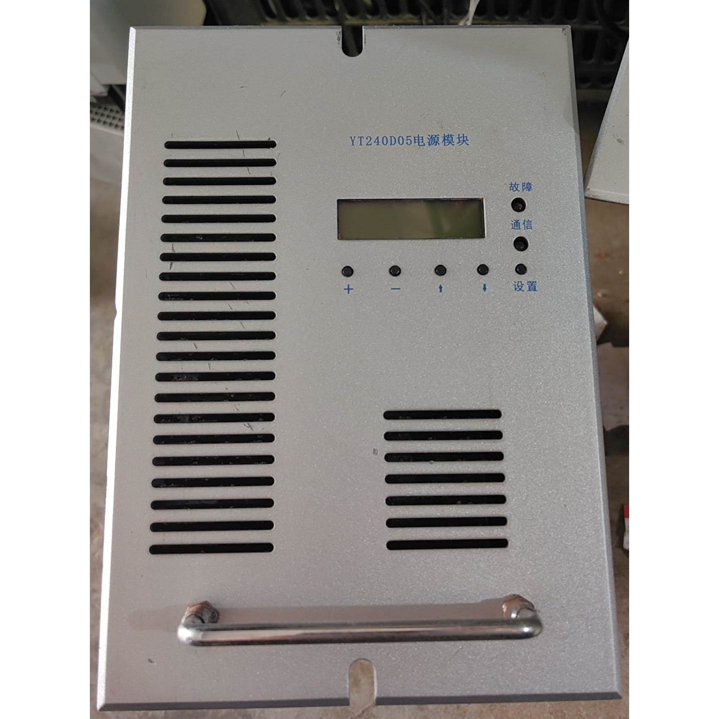 【议价】YT240D05电源模块，有两台，单价650，包好需要的拍包