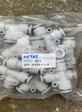 【议价】原装atc亚德客白色 t型三通接头 快插接头 PE10 一包