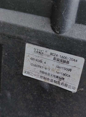 【议价】直流接触器，BCZ4-1600，12台。处理