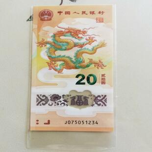 【议价】2024纪念龙钞J75051234顺子号 品相完美无瑕疵