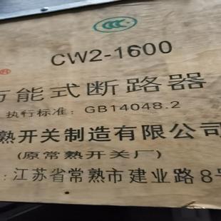 [议价]常熟开关厂cw2-1600型拆机提供各种配件操作机构
