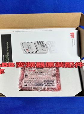 【议价】ABB全新原装FPBA-01 OPTIONSP KIT b