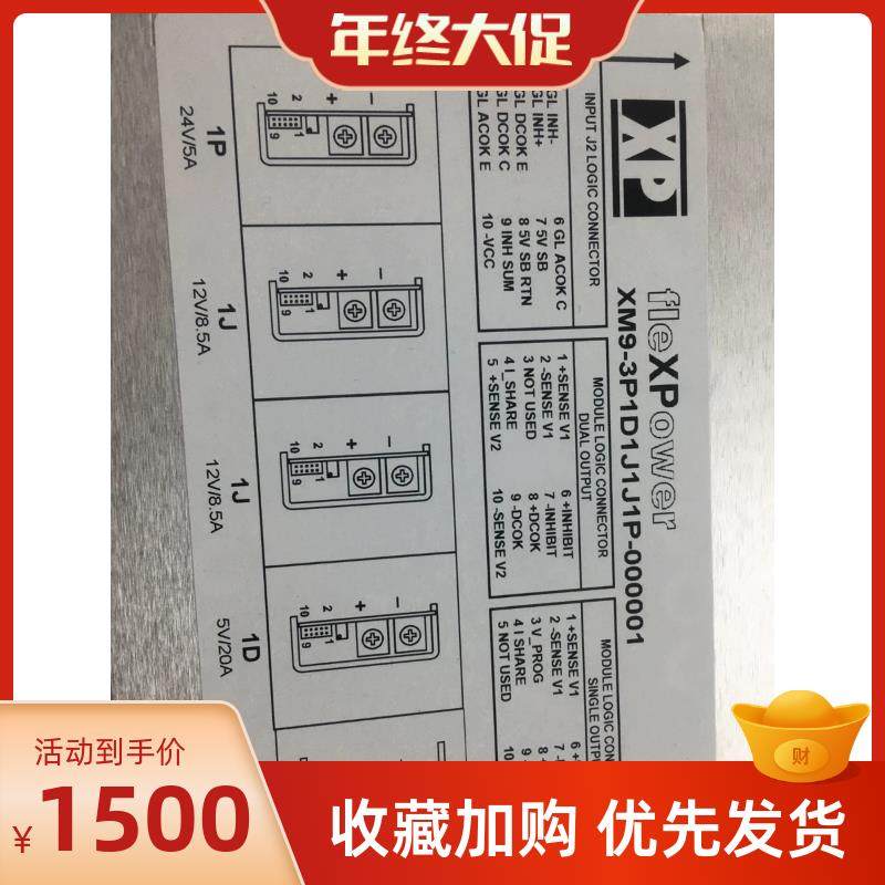 【议价】XP 模块电源 XM9-3P1D1J1J1P-000001