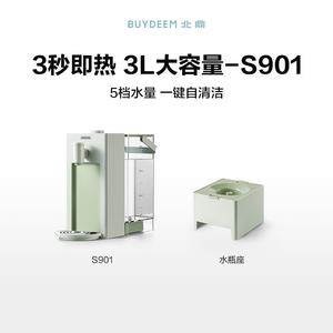 【议价】北鼎饮水机9系即热式饮水机S901 8段水温