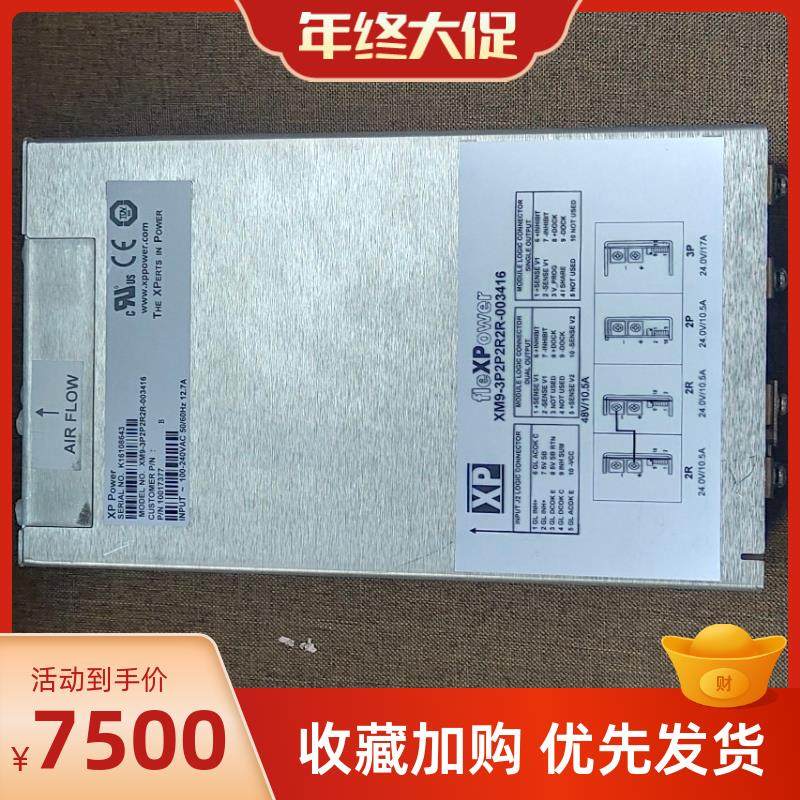 【议价】XP电源现货 XM9-3P2P2R2R-003416  九成
