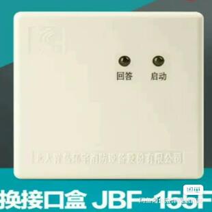 【议价】青鸟JBF-155F多线切换接口盒多线模块  批发价38元每