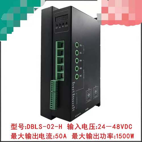 【议价】1500W低压大功率无刷驱动器DBLS-02-HF电压DC2