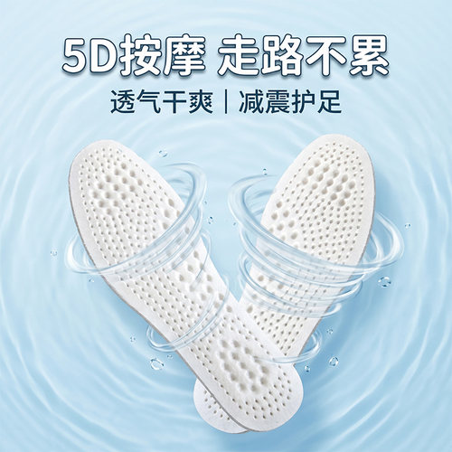 5D按摩鞋垫男女款足底防臭按摩