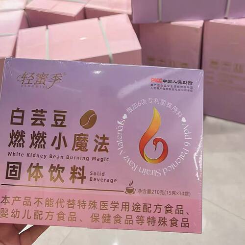 轻蜜季白芸豆燃燃小魔法