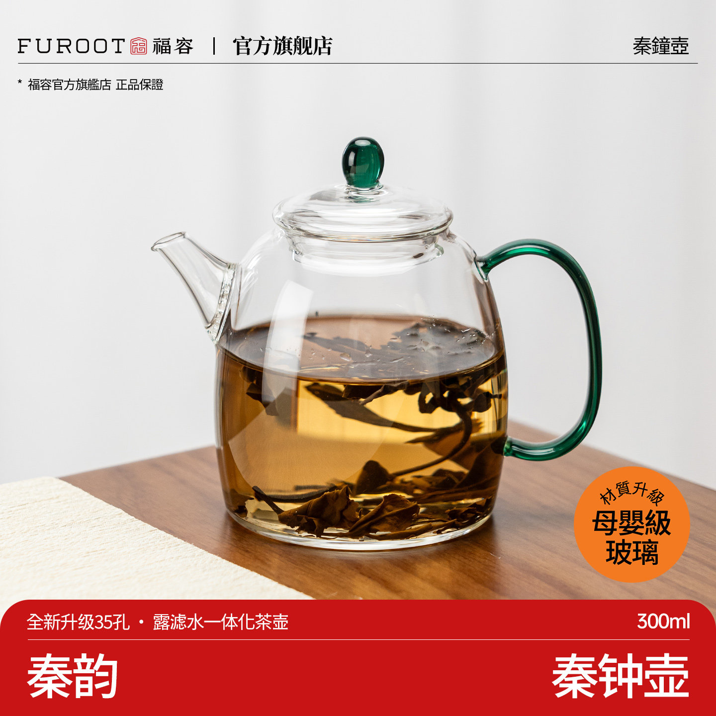 福容秦钟壶大容量玻璃过滤茶壶图片