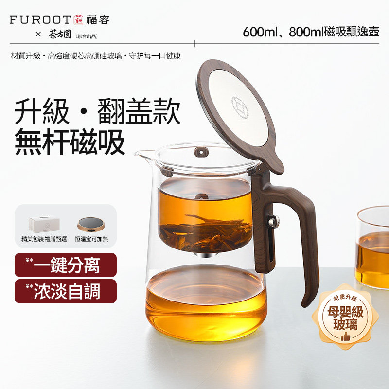 便捷磁吸飘逸杯翻盖新款一键过滤茶水分离茶壶冲泡茶具耐热玻璃
