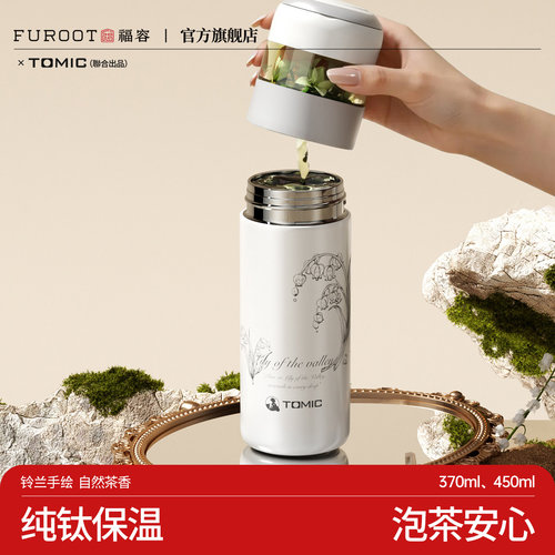 纯钛陶瓷内胆茶水分离便携保温杯
