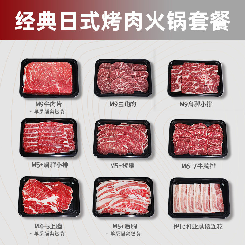 澳洲和牛原切经典日式烤肉火锅套餐家庭烧肉户外露营烧烤火锅聚餐