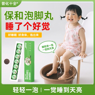 普化十全保和泡脚丸儿童婴儿脾胃调理体质本草泡澡包宝宝中药浴
