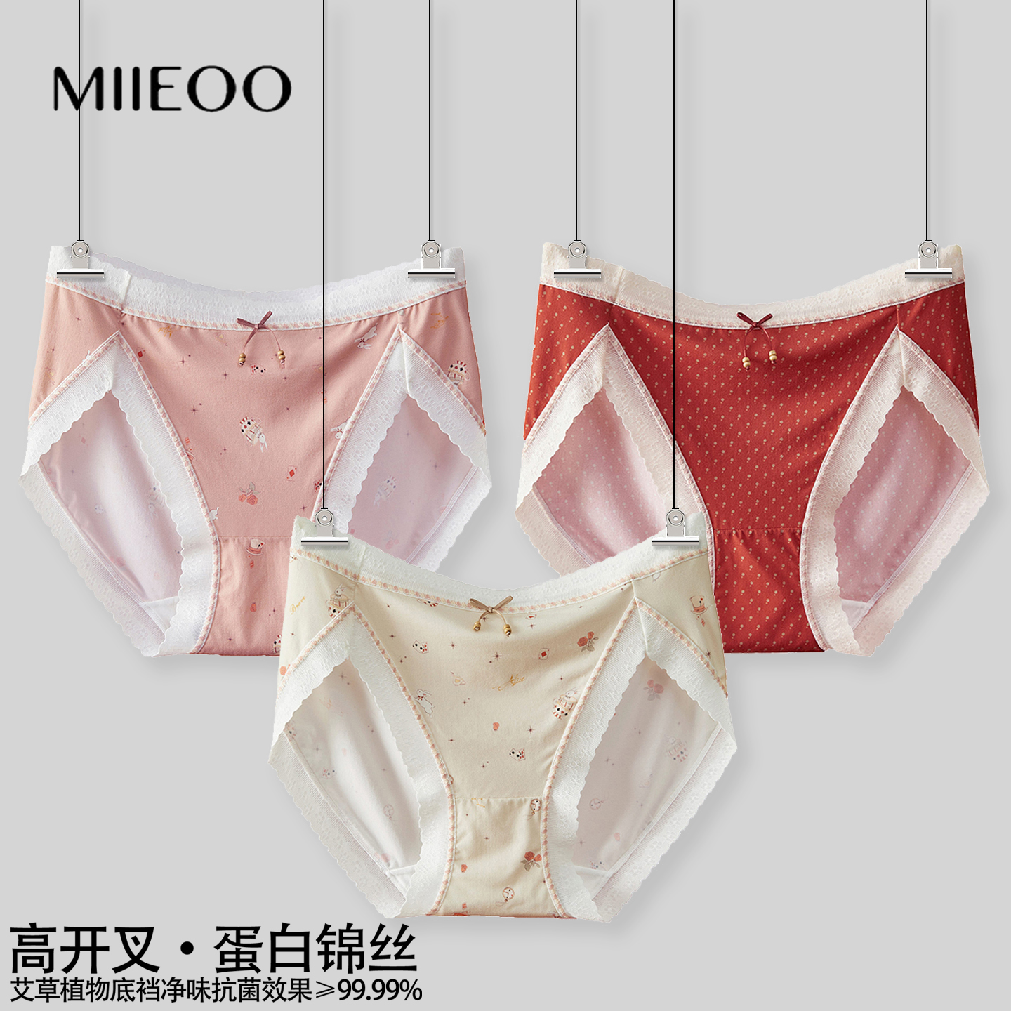 秘语女士内裤疯狂茶派对薄款无痕薄款抗菌中腰高开叉三角裤61979