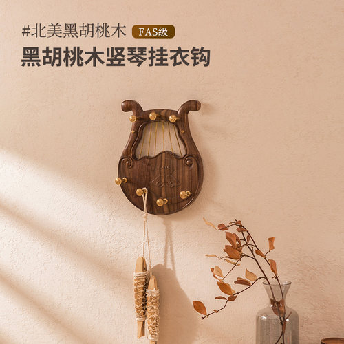 乐器创意黑胡桃木入户门挂钩