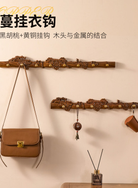 创意入户衣帽挂钩黑胡桃葡蔓挂钩