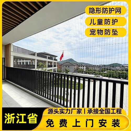 浙江杭州宁波金华温州嘉兴绍兴衢州湖州舟山隐形防盗网阳台防护网