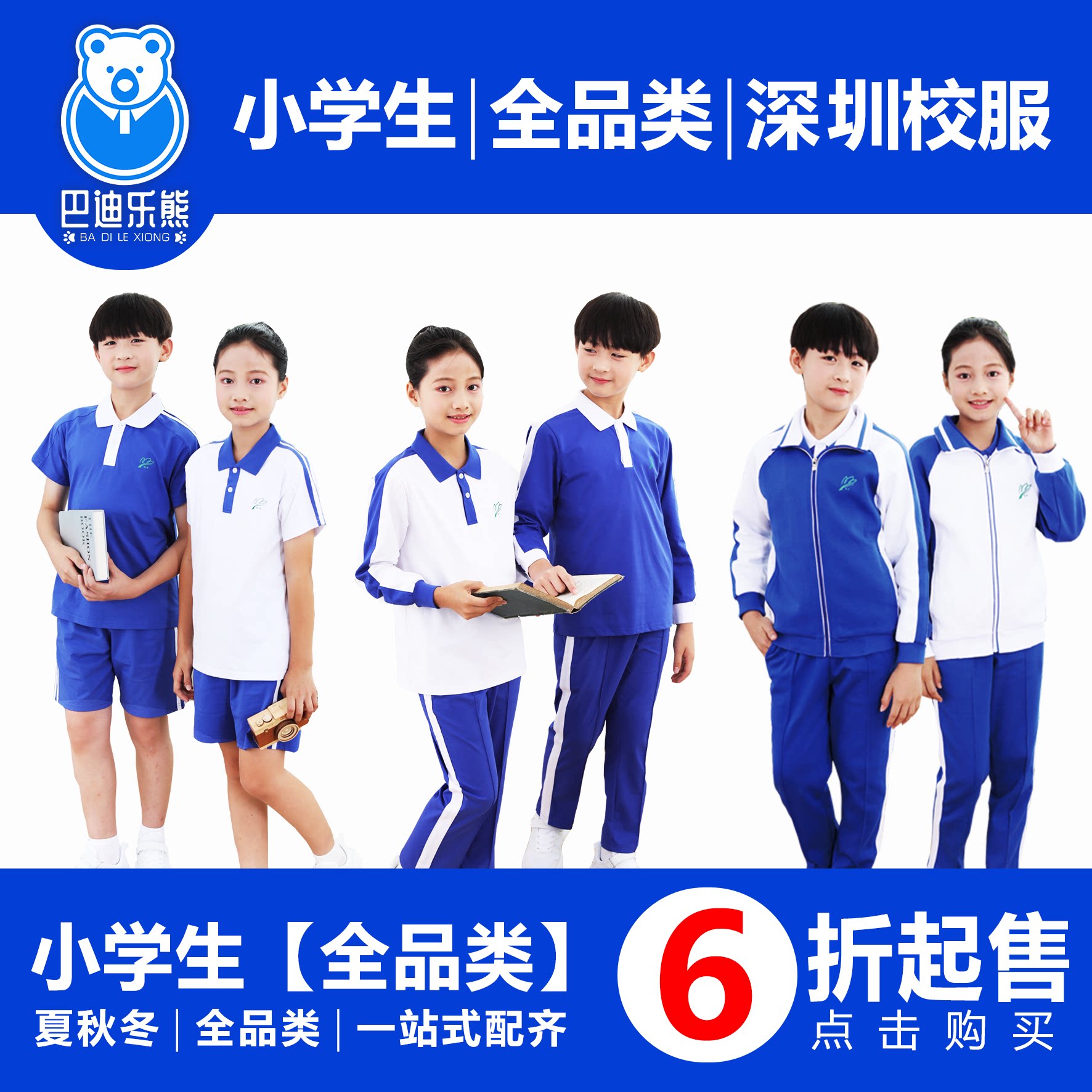深圳校服小学生夏季短袖短裤薄长裤秋冬长袖索罗娜速干校服