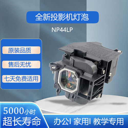 全新NP44LP适用NEC投影机P474W P554U P554W P603X P604X PE523X灯泡带架