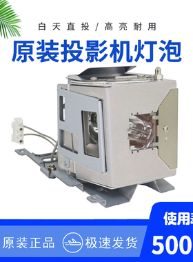 投影灯泡5J.JG705.001全新原装适用明基MX508 MX532 MX535 TH534 TH535 TW533 TW535 W1050 投影仪机