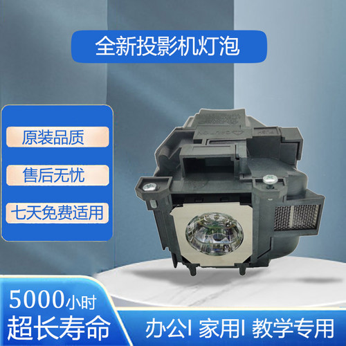 通用爱普生ELPLP88 投影机/仪 EB-S130 EB-S27 S29 S31 EB-U04 U32 EB-W130 EB-W29 EB-X04 EB-X130 灯泡带架